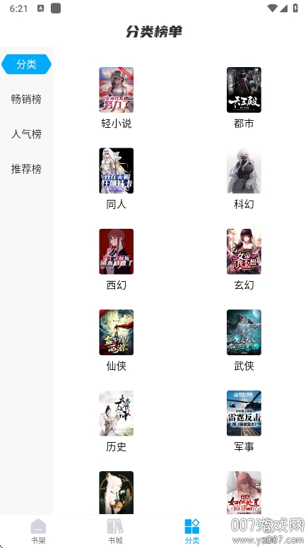 长河小说