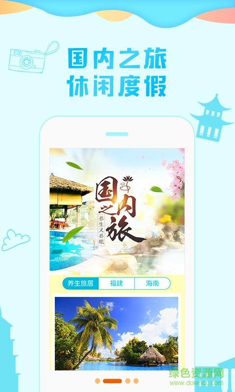 悠哉旅游 悠哉旅游
