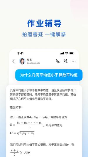 豆包AI下载苹果IOS版官方最新版