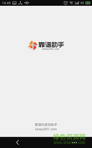 靠谱助手