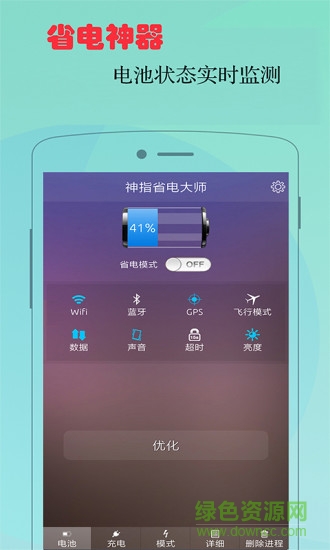 神指省电大师
