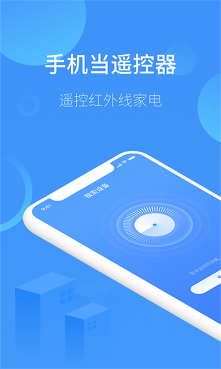 万能空调遥控