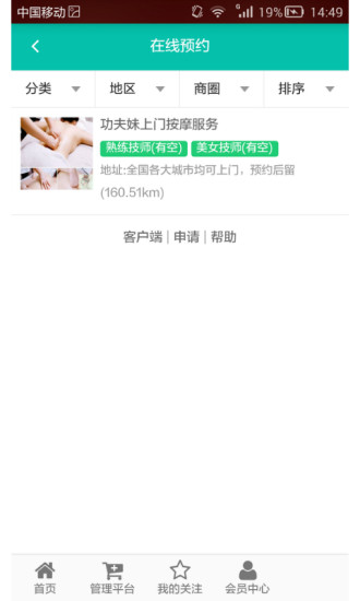 功夫妹预约服务 功夫妹预约服务