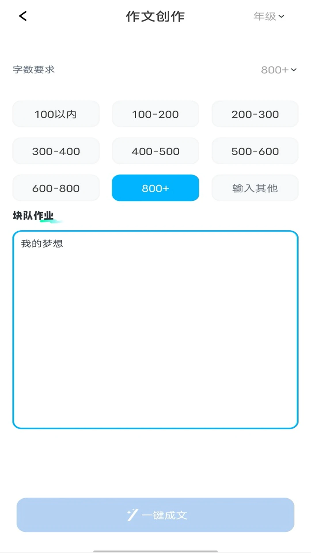 块队作业