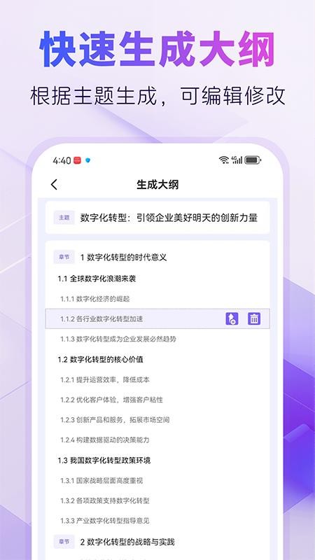 AIPPT自动生成