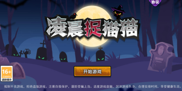 凌晨捉猫猫 安卓版v1.0.1