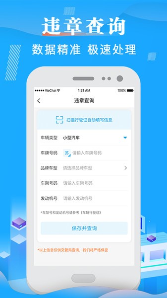 违章查询12123 违章查询12123