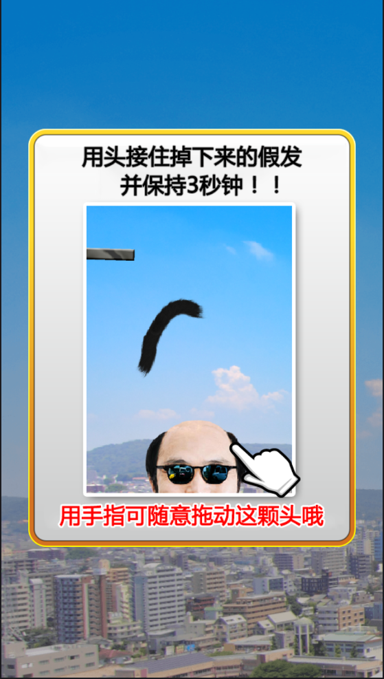假发溜溜