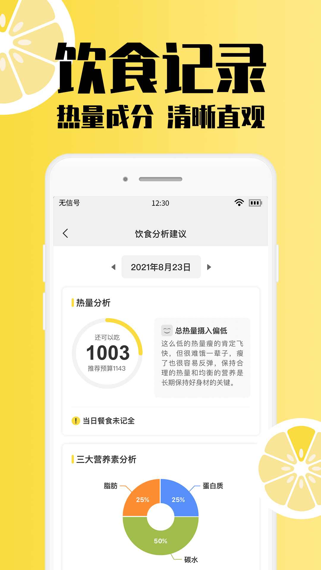 柠檬体重记录 柠檬体重记录