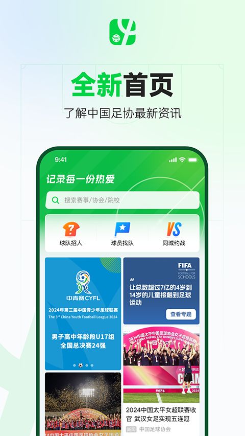 绿茵中国(足球赛事资讯软件) v4.1.3 安卓版