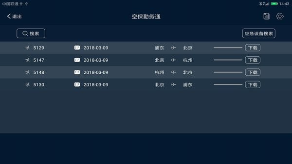 勤务通