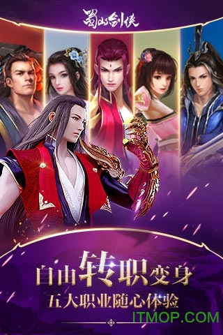 蜀山剑侠