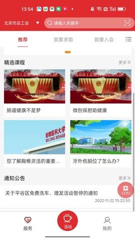 北京工会12351 北京工会12351