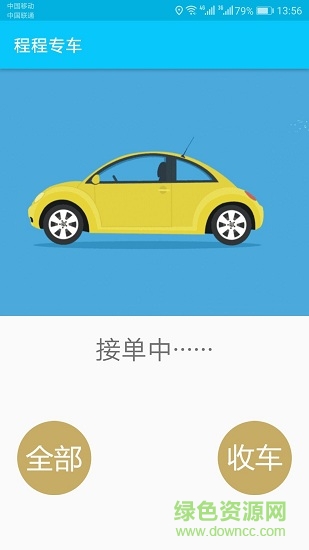 程程专车