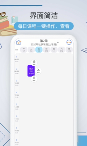 课程表 课程表