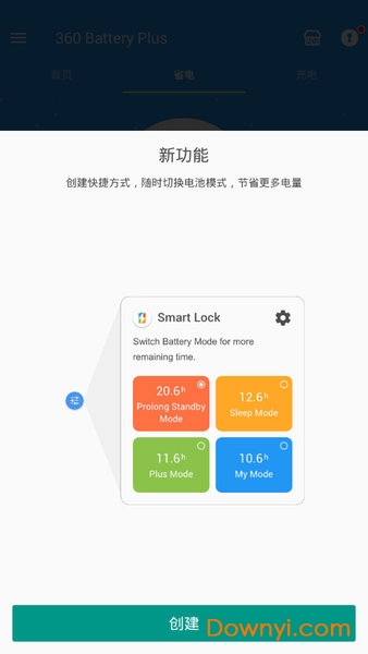 360手机电池医生 360手机电池医生