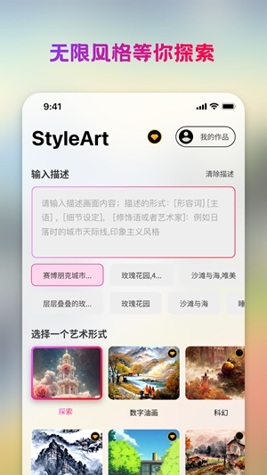StyleArtai绘画