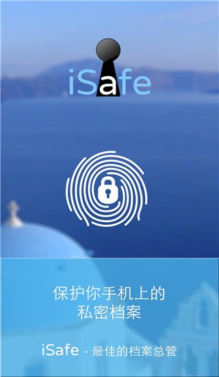 isafe应用锁app isafe应用锁app