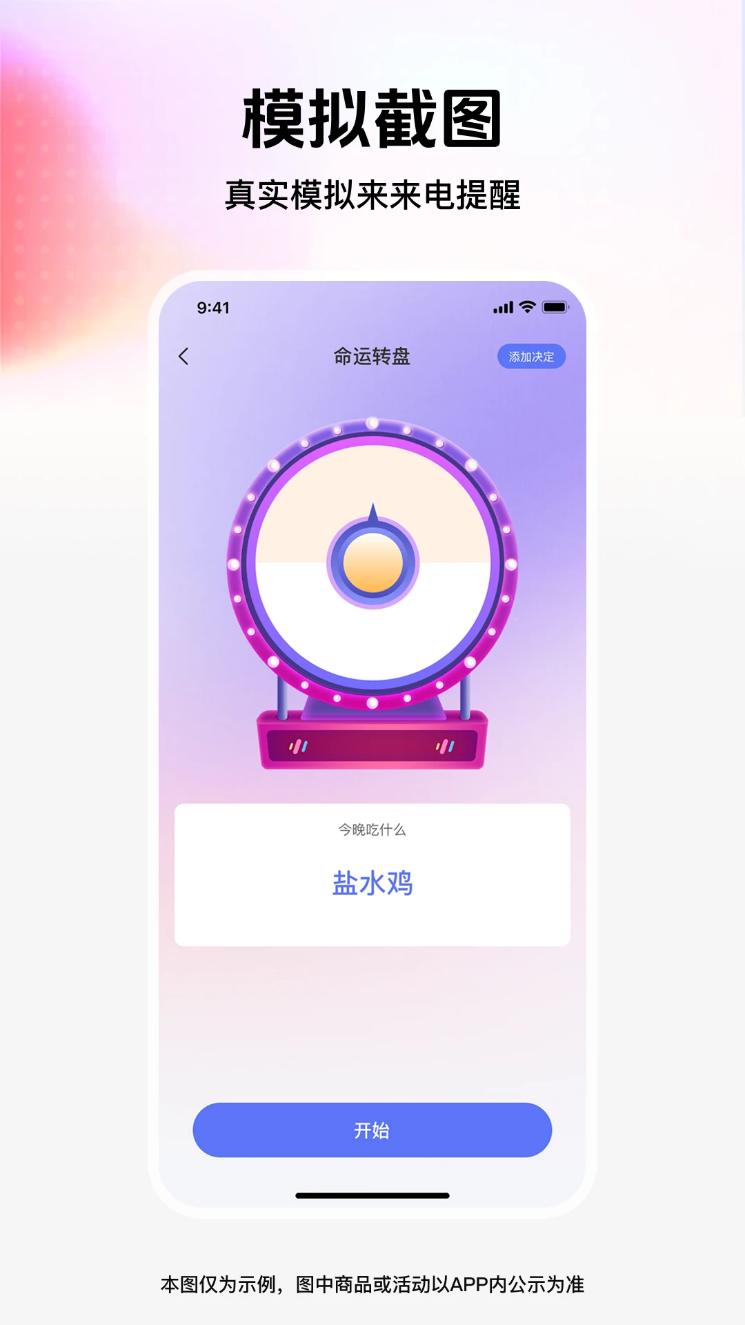 截图模拟管家