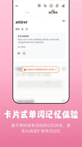 莱特法语阅读听力免费版