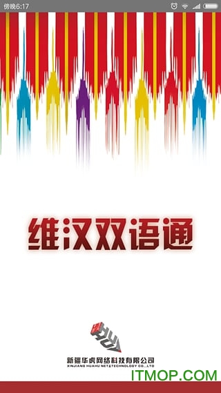 维汉双语通