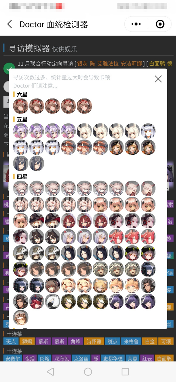 Arknights Gacha Simulator(明日方舟寻访模拟器)