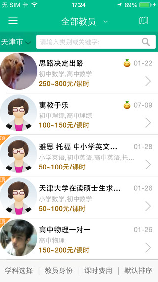 家教无忧