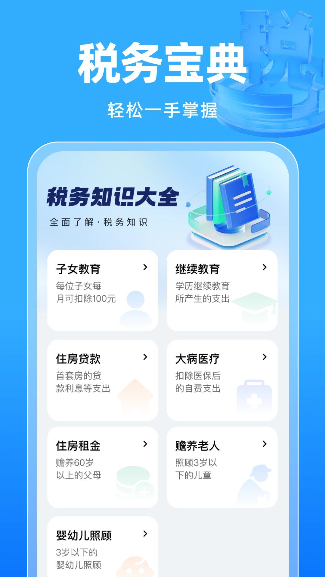 税享生活秘书 税享生活秘书
