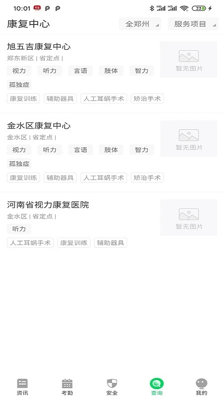 兔盯康复儿童 兔盯康复儿童