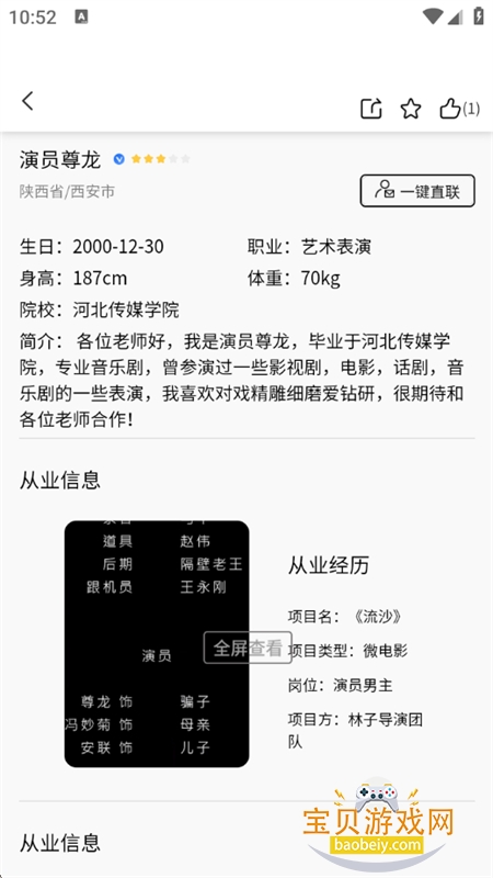 直联百科