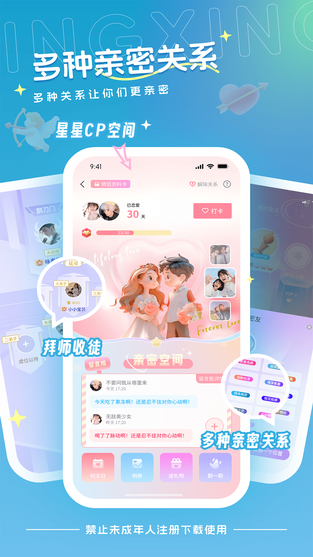 星星语聊