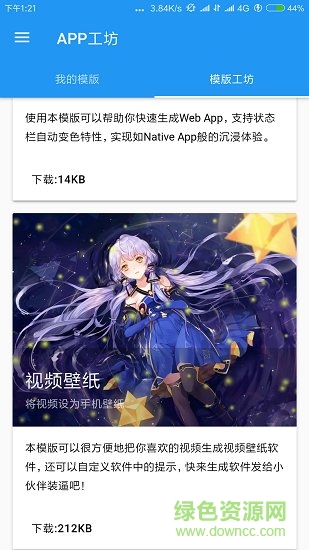 APP工坊