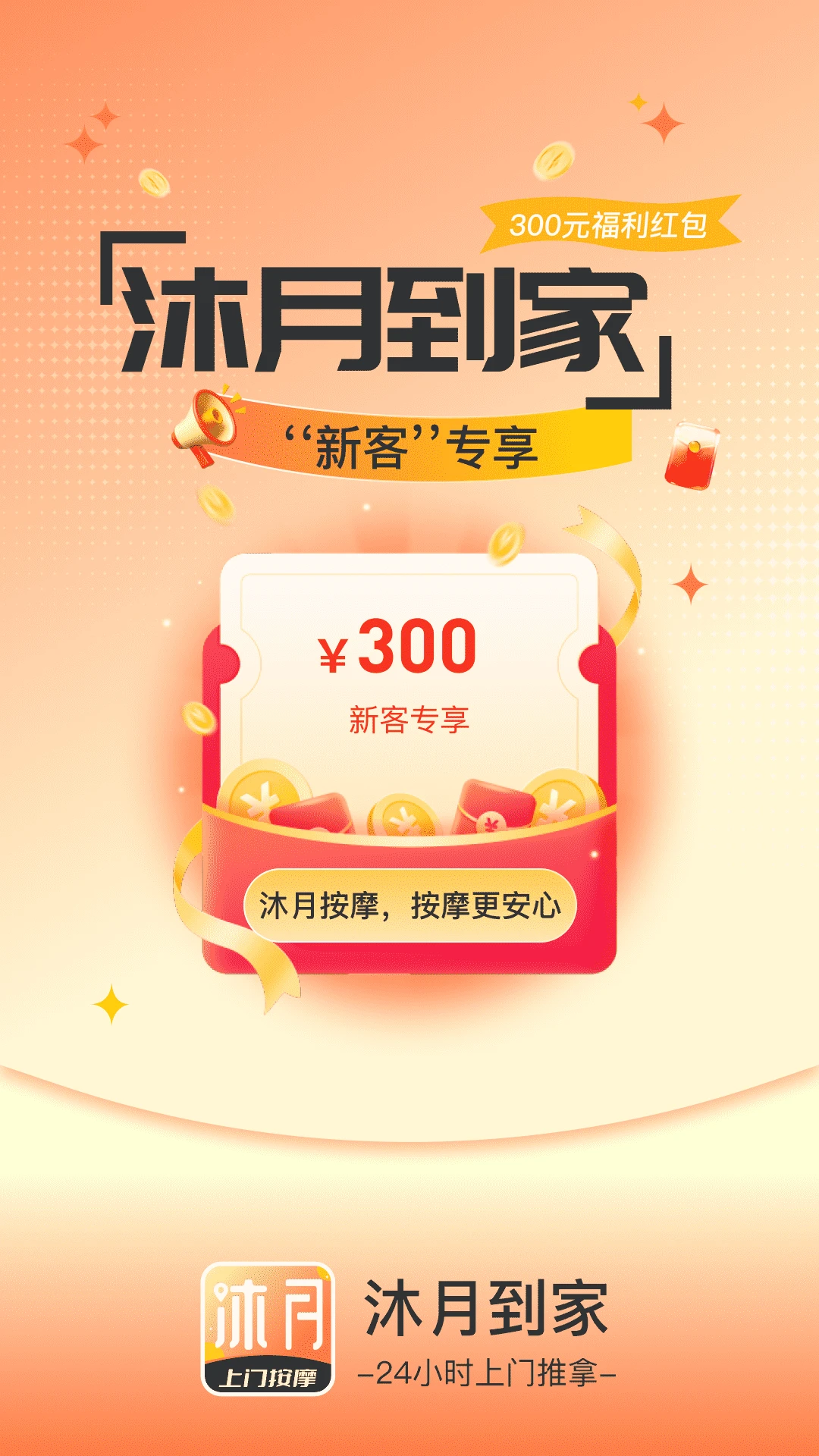 沐月上门按摩