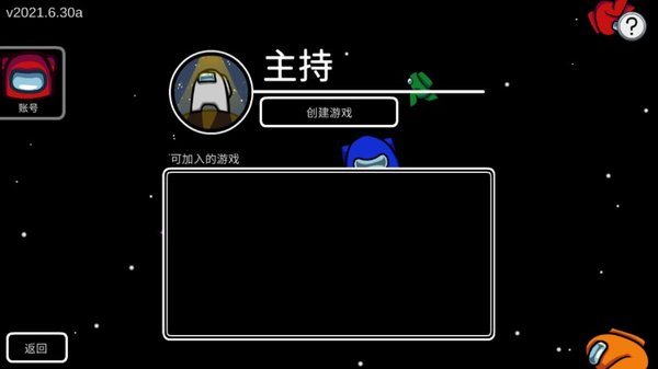 太空内鬼杀中文版 太空内鬼杀中文版