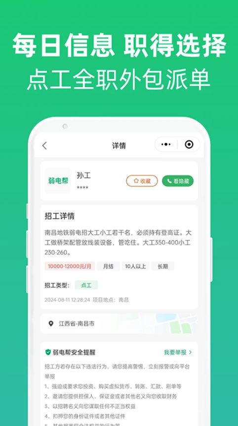 弱电帮(弱电工程找工作招聘应聘软件) v2.1.5 安卓手机版