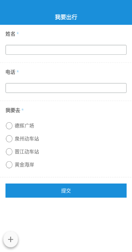 我要去出行 我要去出行