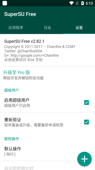 SuperSU权限管理root 最新版v2.82.1
