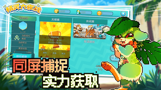 华为游戏中心萌宠大作战