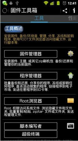 固件工具箱(ROM Toolbox)