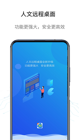 人文远程桌面 人文远程桌面