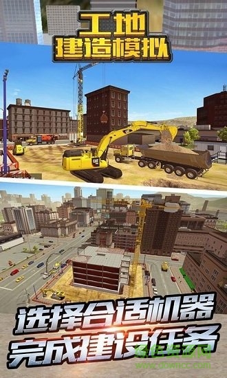 工地建造模拟 工地建造模拟