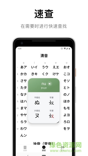 50音起源pro