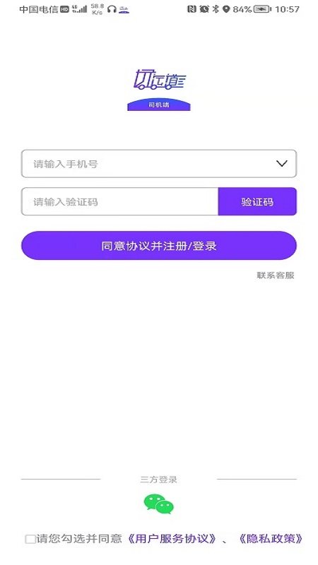 好运道司机端