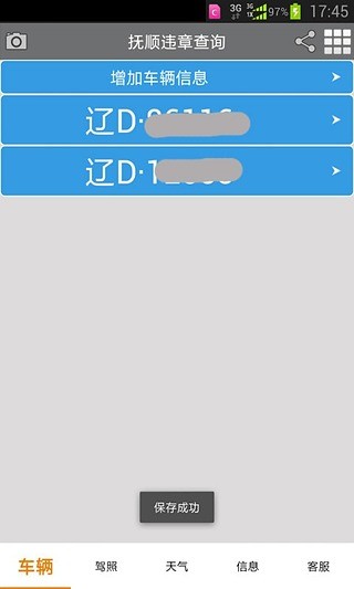 抚顺违章查询