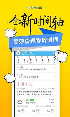 中华万年历 中华万年历