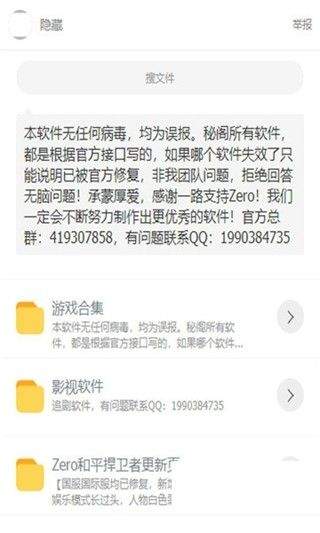 zero软件库