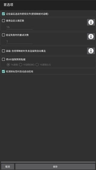 MIFARE Classic Tool(NFC卡片复制工具) v4.3.1 安卓版
