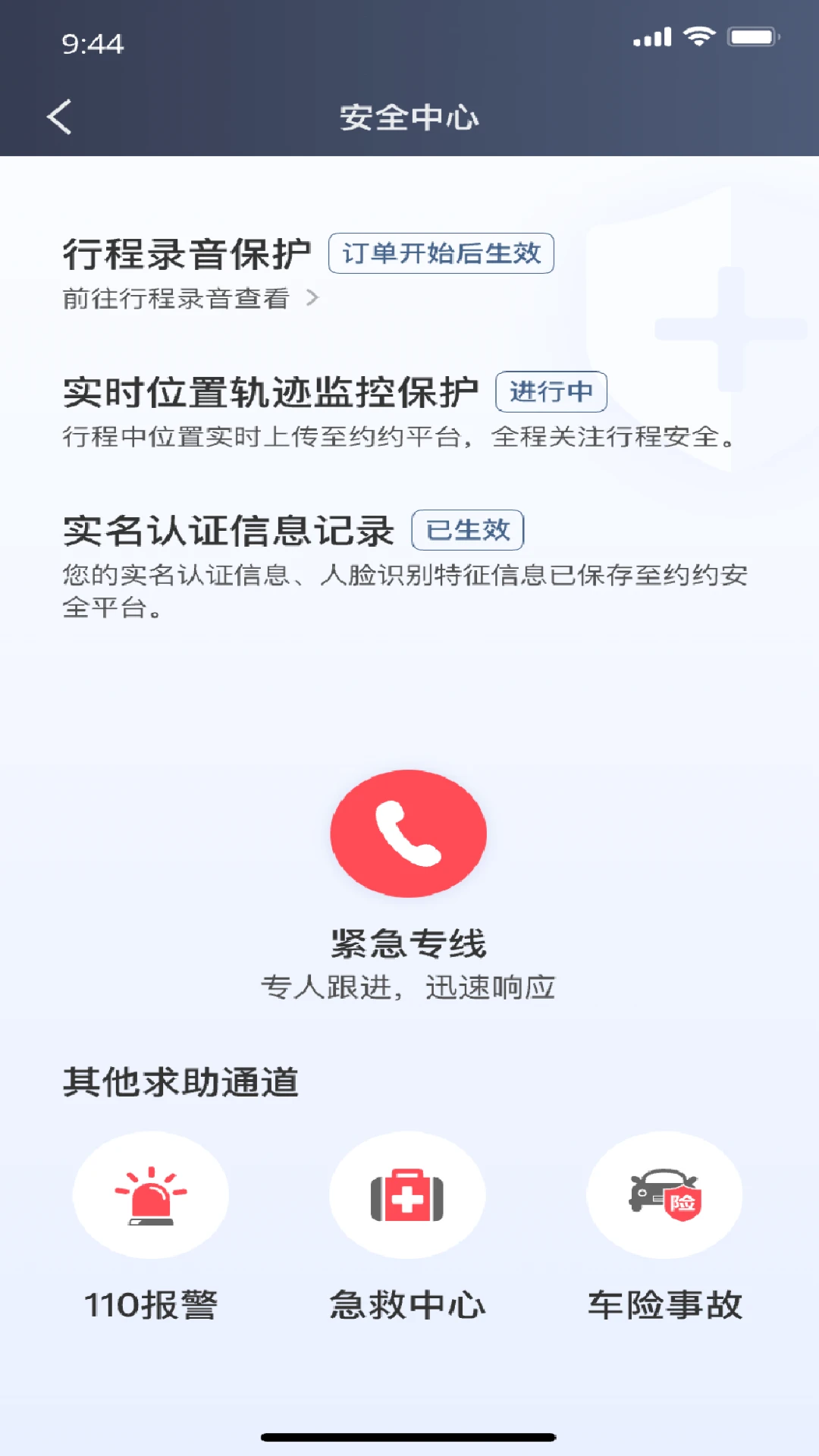公交顺行司机端