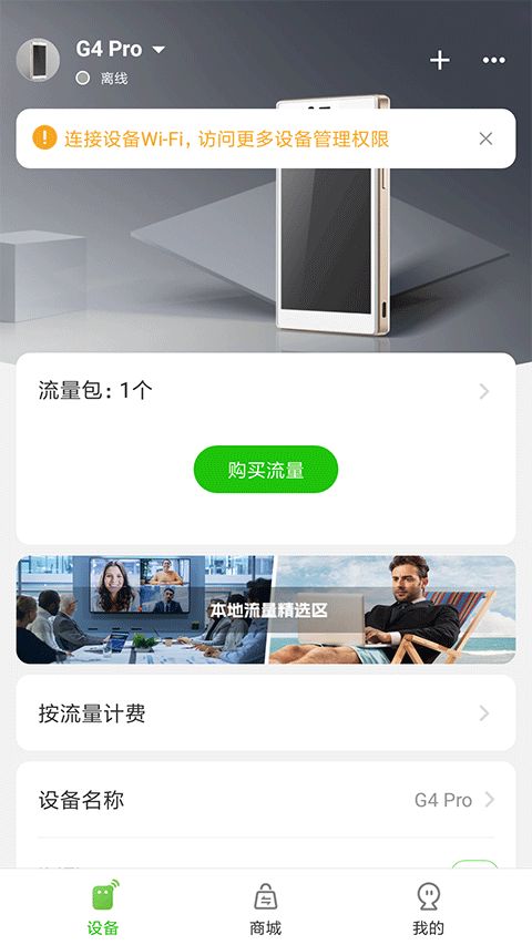 吉客猫随身WiFi手机版(GlocalMe) v3.60.00 安卓版