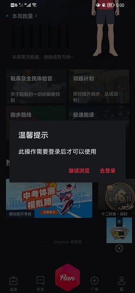 悦跑圈跑步软件